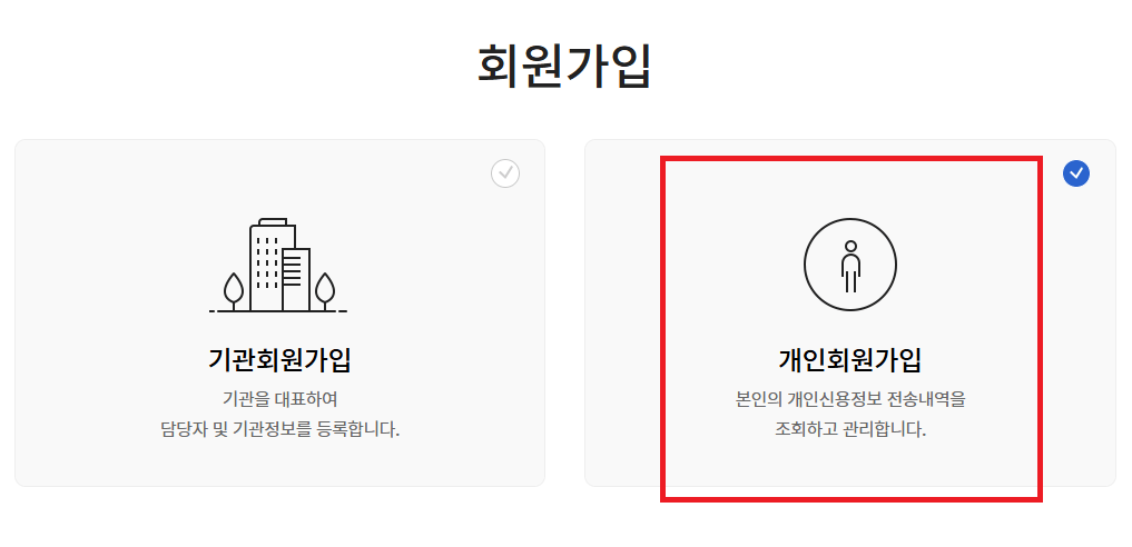 2024 공공마이데이터 서비스 신청방법 알아보기(내 정보 전송내역 조회방법)