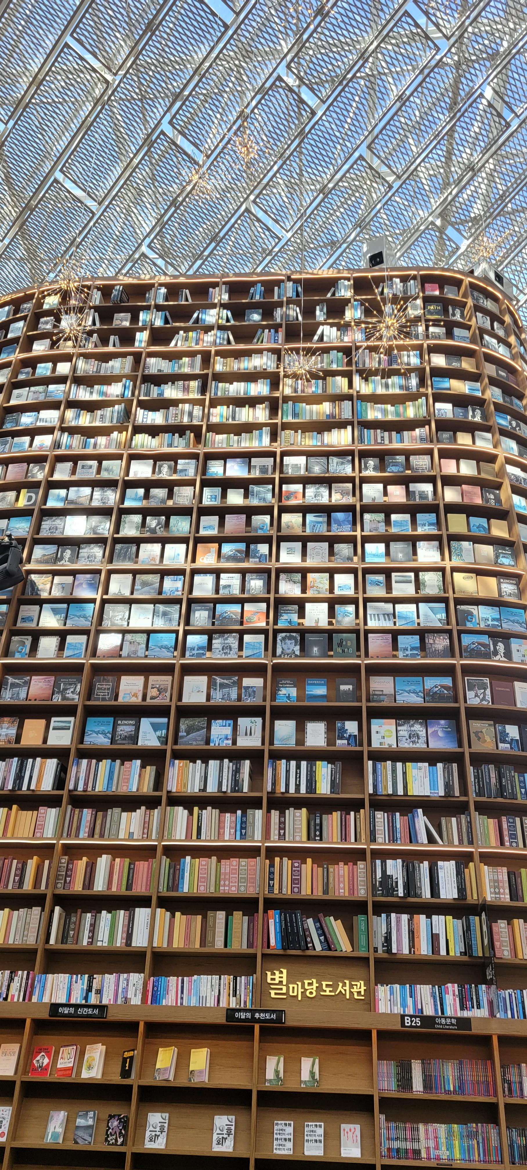 2025 별마당 도서관