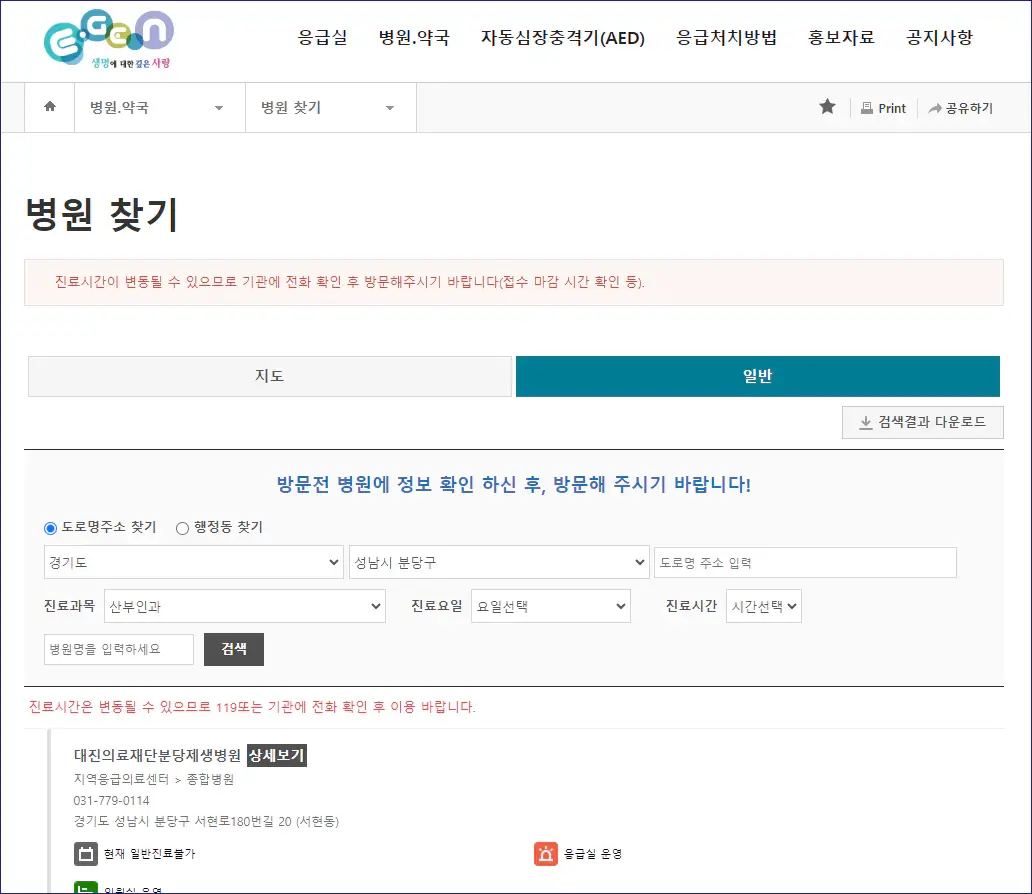 E-GEN-일요일-진료병원-찾는-홈페이지