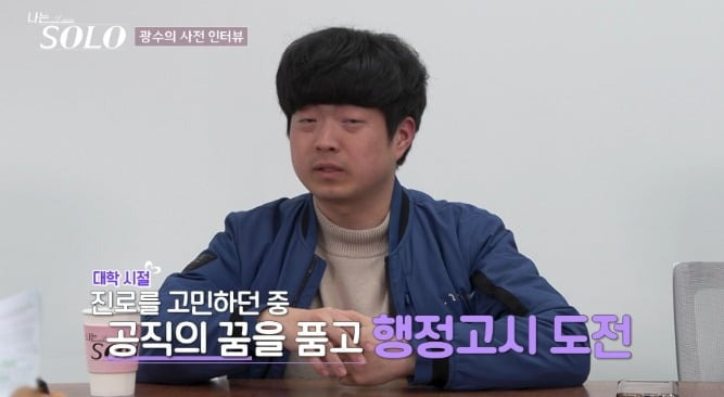 나는 솔로 33기 모솔특집
