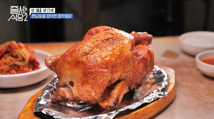 한남동-장작통닭