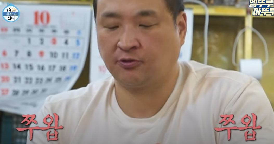 나혼자산다 구성환 능이백숙 식당 방송분 소개