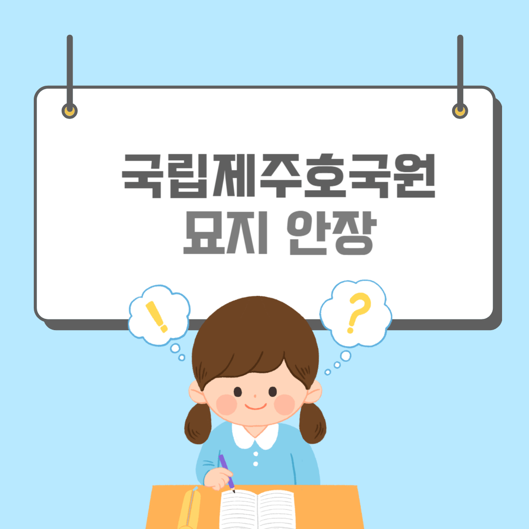 국립제주호국원-썸네일