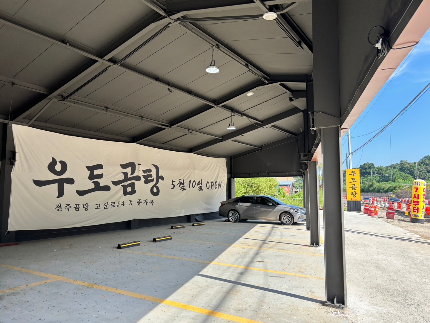 팔당 우도곰탕 주차장 이미지