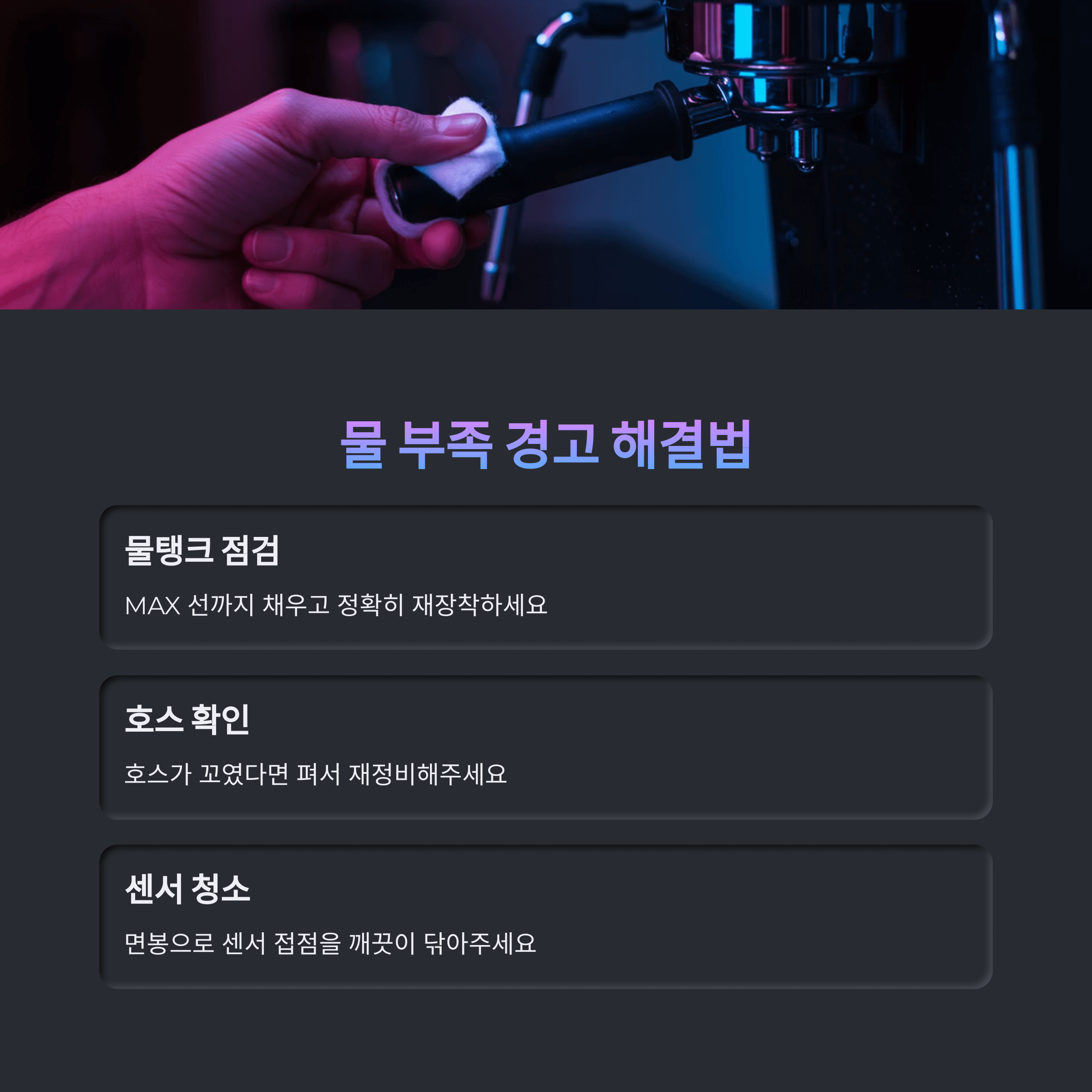 커피머신 경고등, 문제해결과 예방 꿀팁