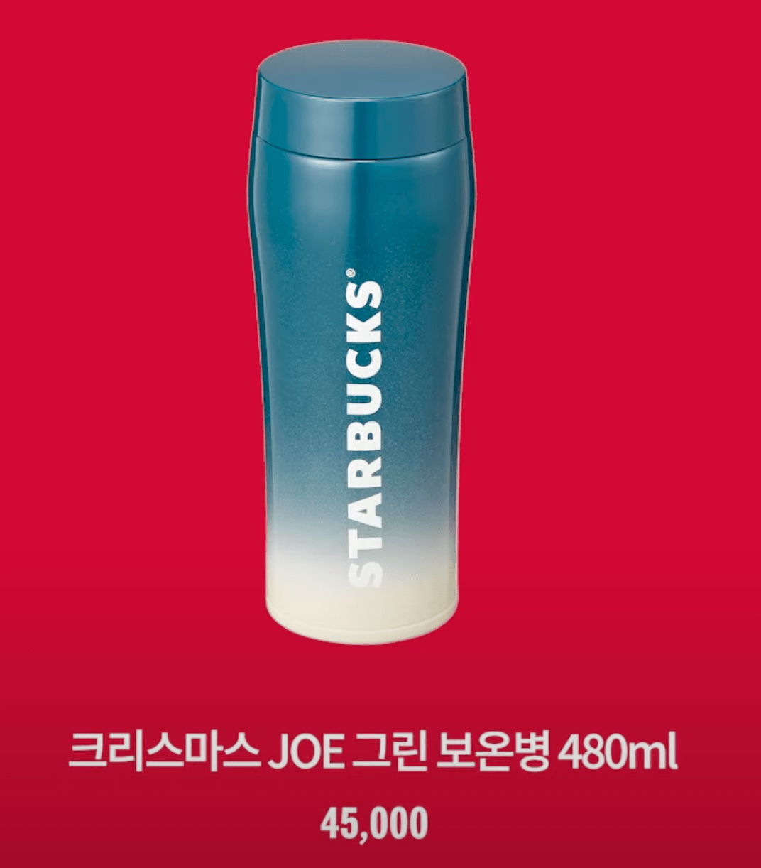 아래쪽은 흰색, 위쪽은 청록색인 보온병