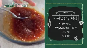 가지덮밥-양념장-재료