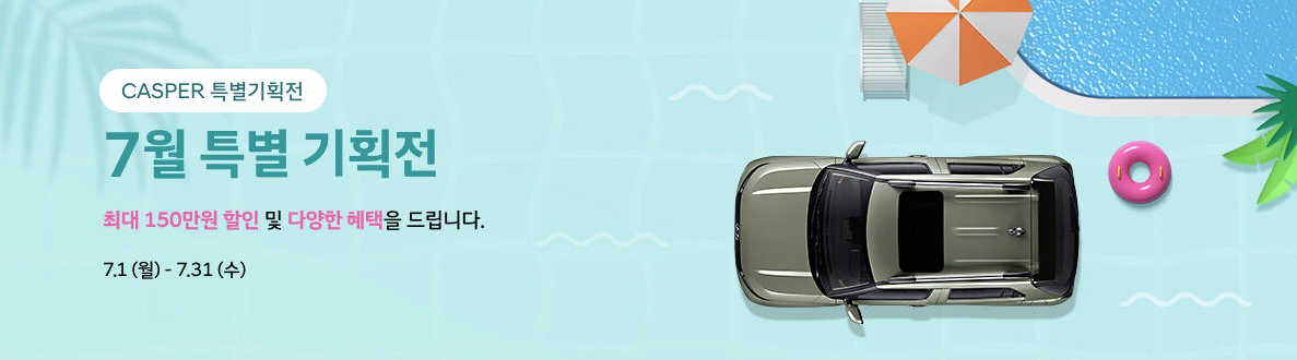 캐스퍼 전기차 가격 사전계약2