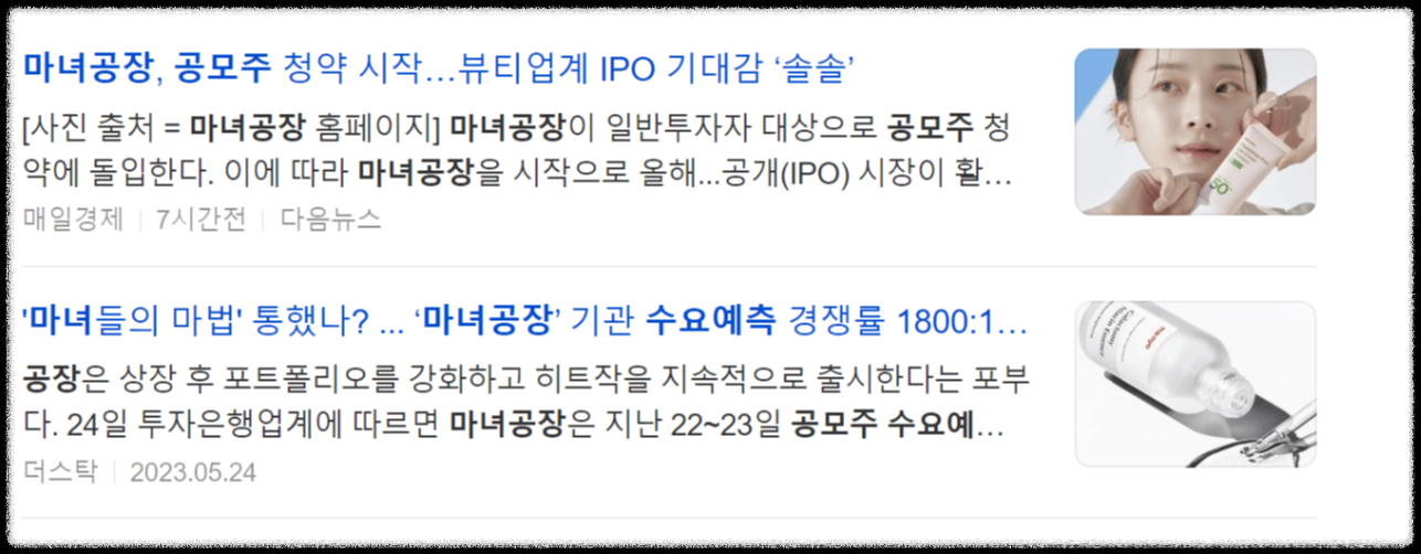 마녀공장 공모주 청약정보 수요예측결과 총정리