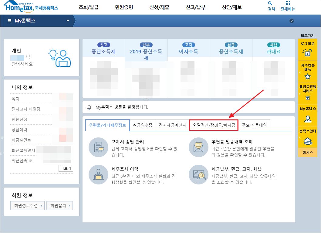 국세청 홈택스에서 근로소득 원천징수 영수증 인터넷 발급 방법 2