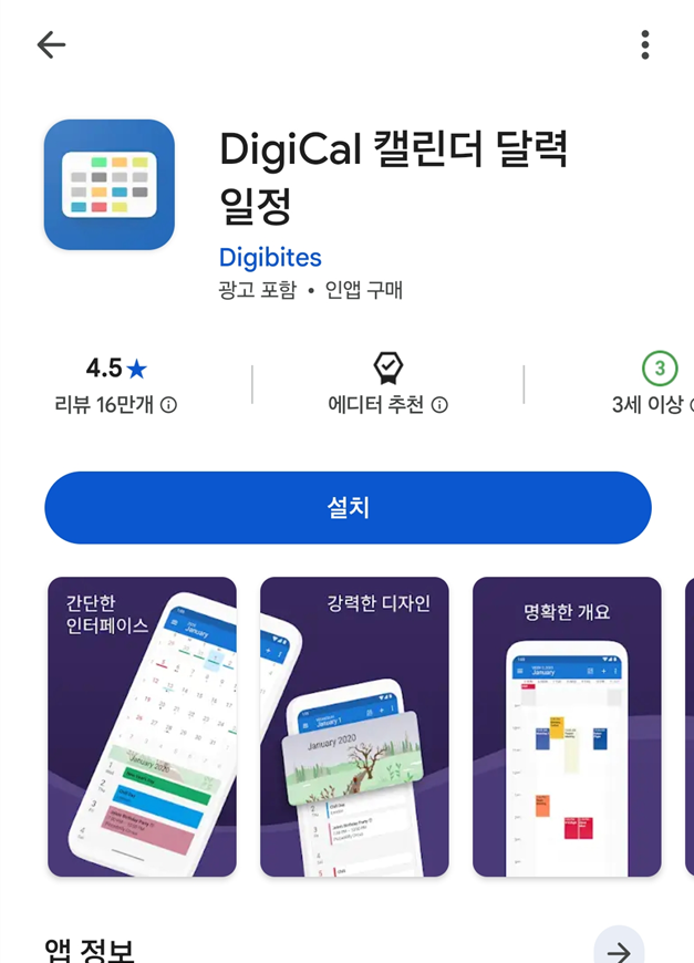 1. DigiCal 캘린더 설치하고 둘러보기