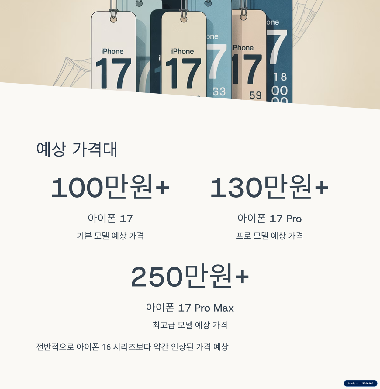 아이폰 17 출시 임박