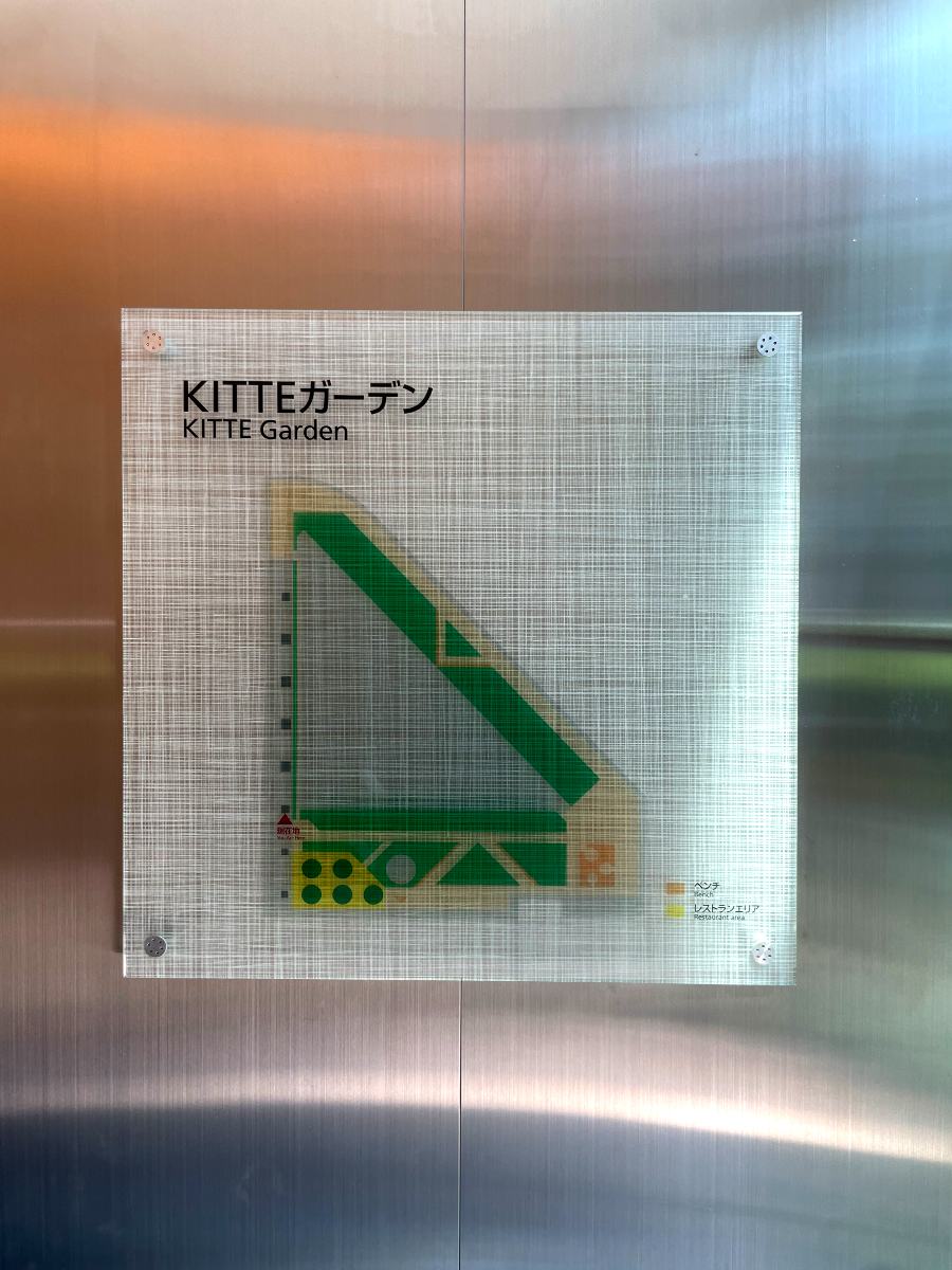 도쿄역 킷테 마루노우치 타워 킷테 정원 안내도