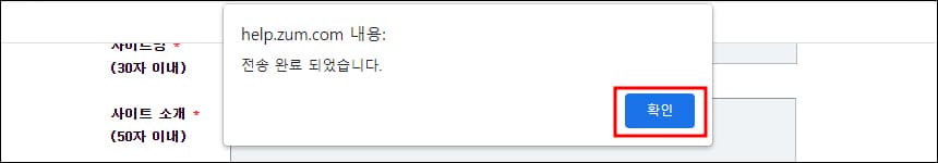 전송 완료 알림