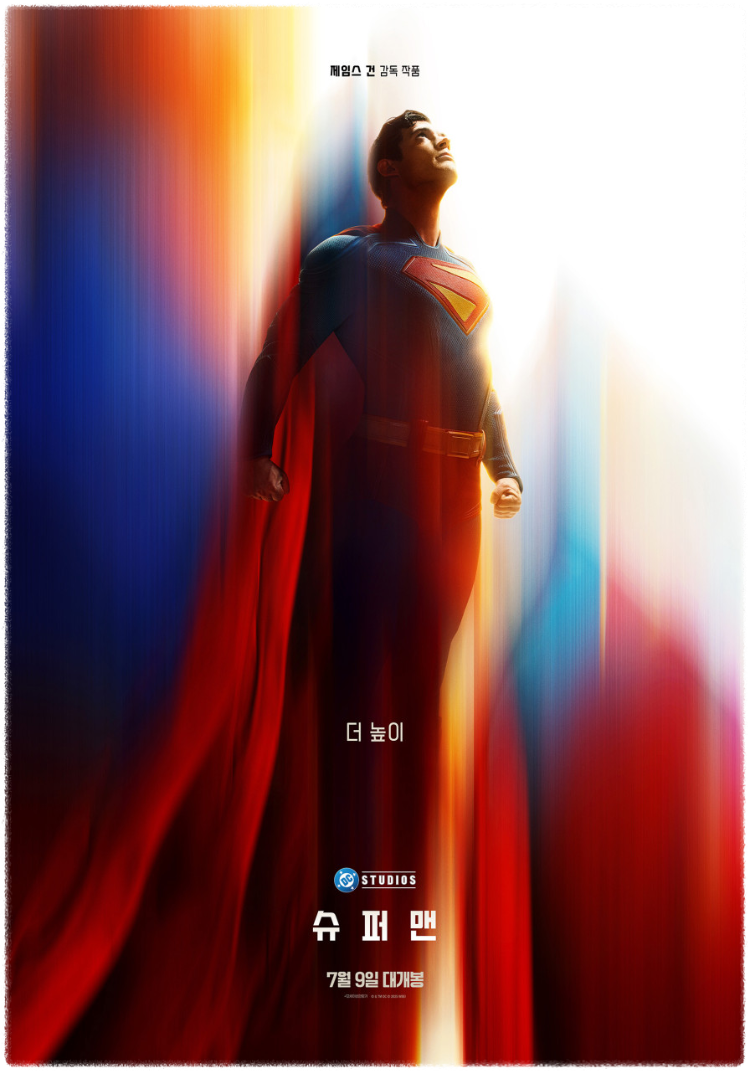 2025년 개봉할 슈퍼맨의 공식 영화 포스터