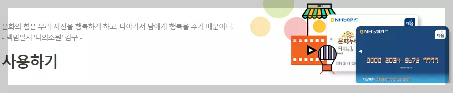 문화-누리-카드-사용-하기-안내