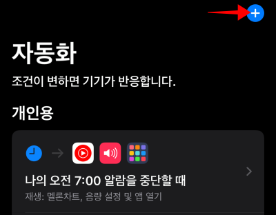 아이폰 카메라 무음 단축어