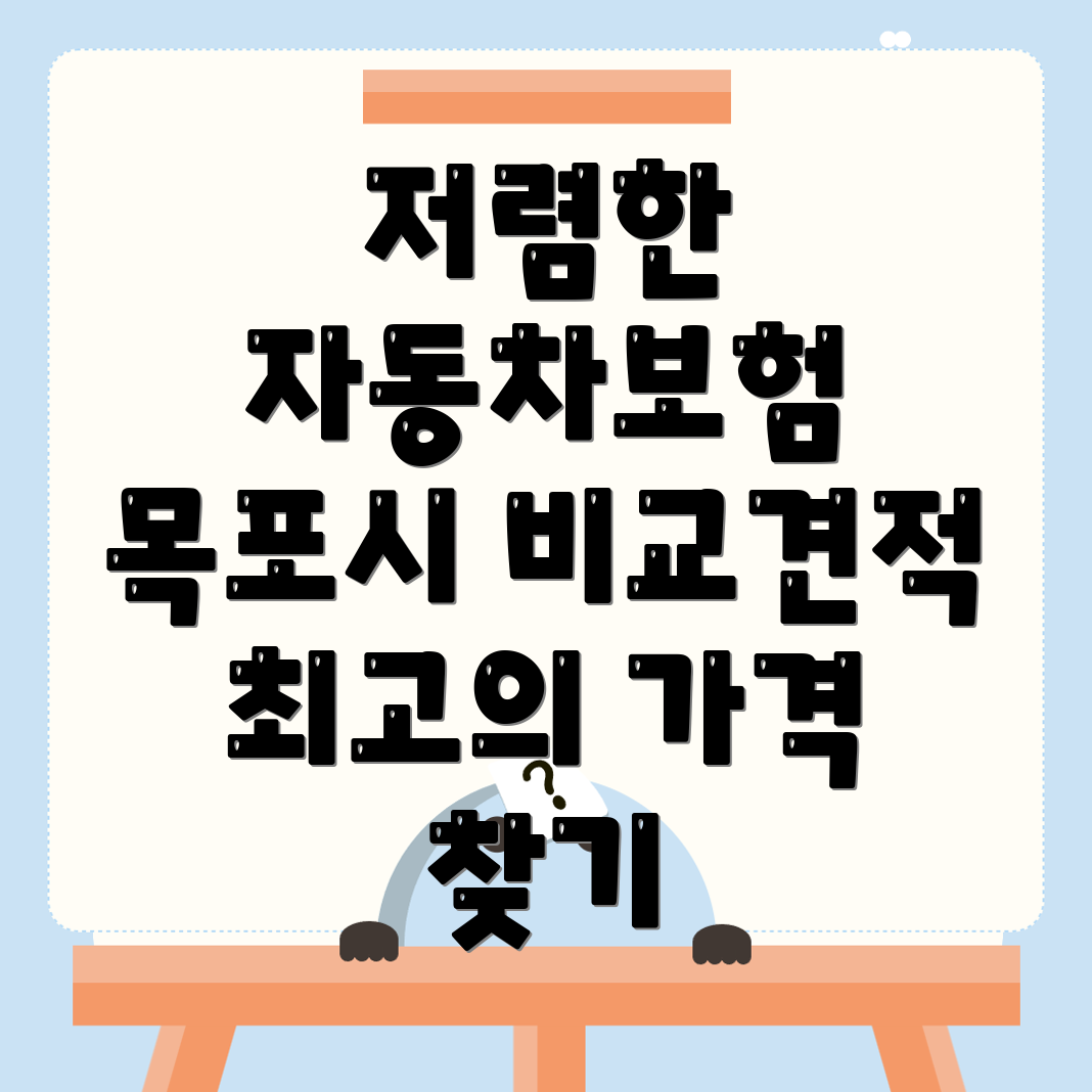자동차 보험
