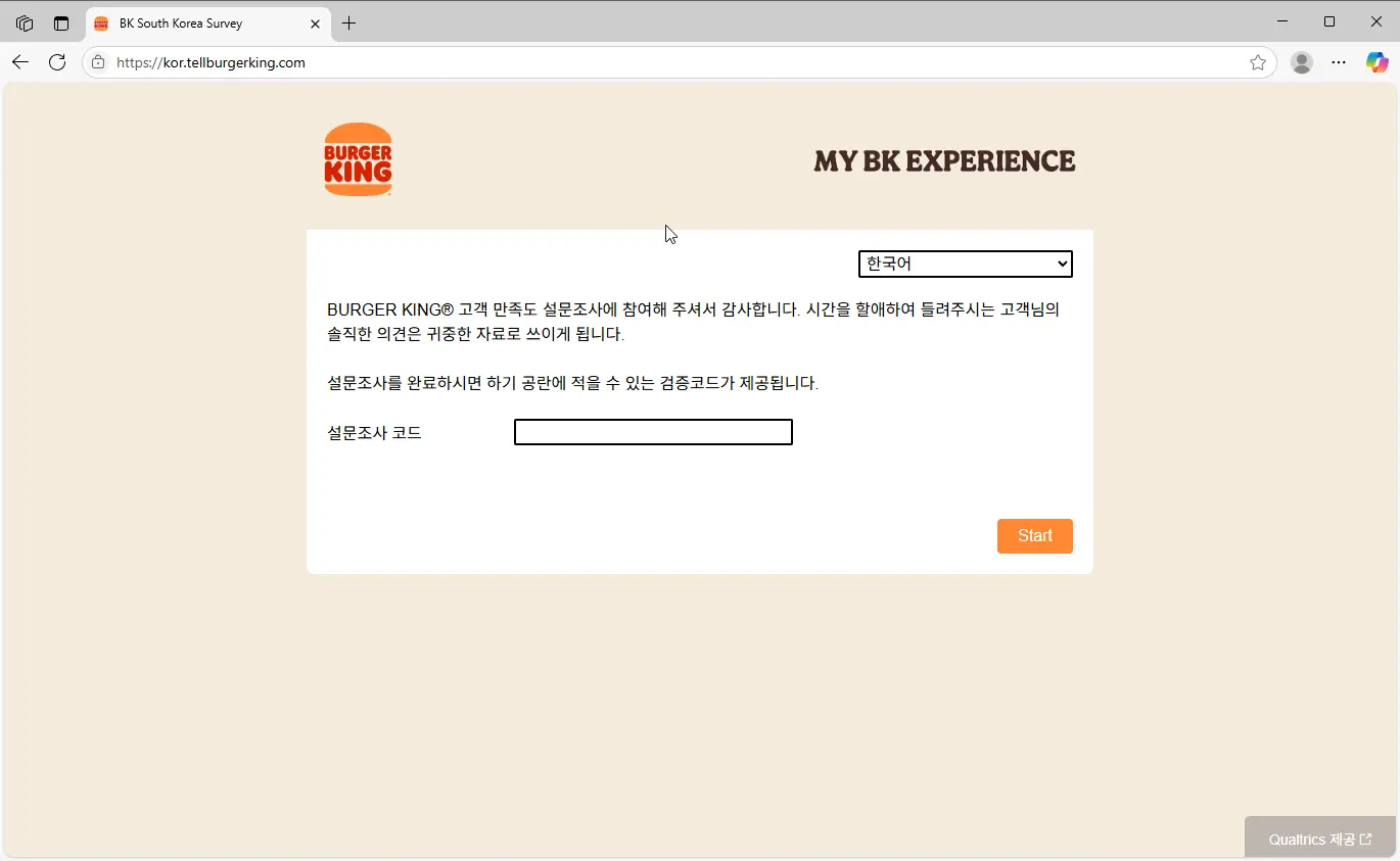 버거킹 설문조사 사이트