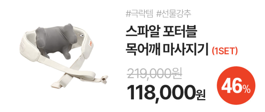 스파알 포터블 목 어깨 마사지기