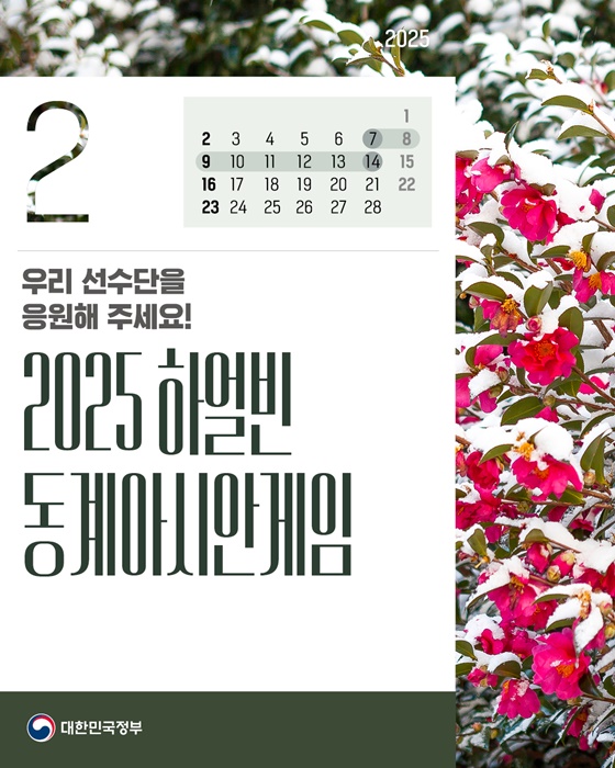 하얼빈 동계아시안게임