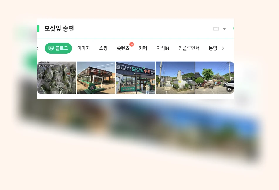 모싯잎 송편_1_subsection