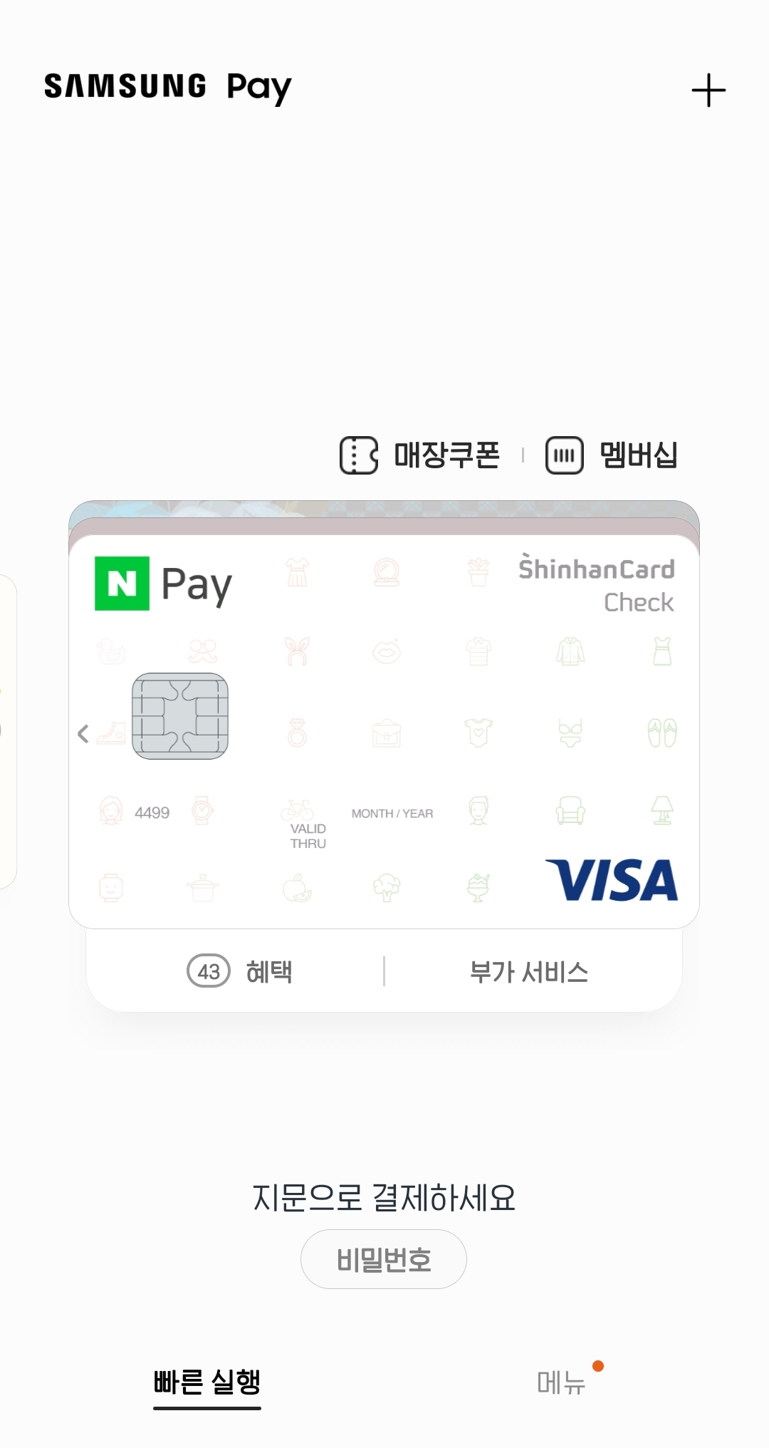 신한카드 마이샵 혜택 받는 법