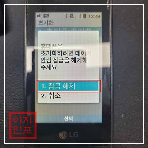 LG 폴더폰 히든 메뉴를 통한 초기화