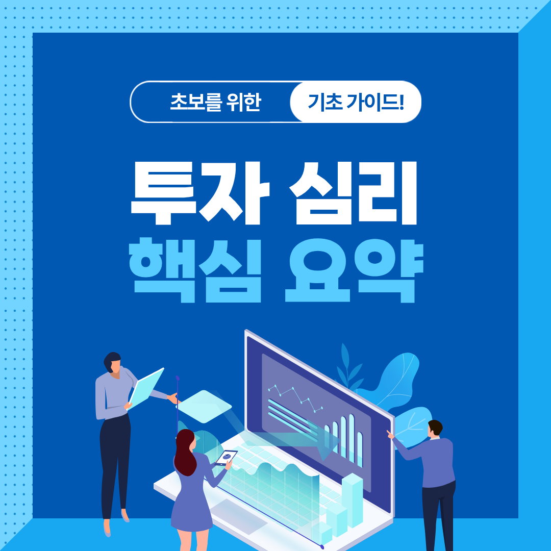 수익은 빨리 팔고 손실은 버티는 이유