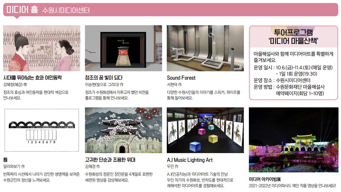 수원화성 미디어아트쇼 설명3