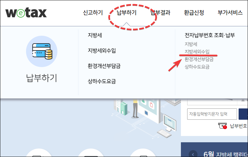 위택스