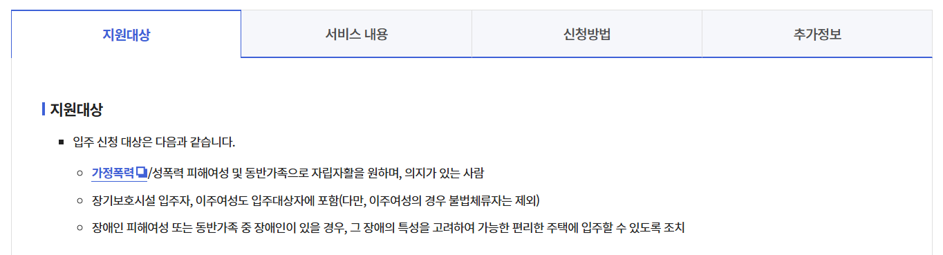 폭력피해여성 주거지원 신청