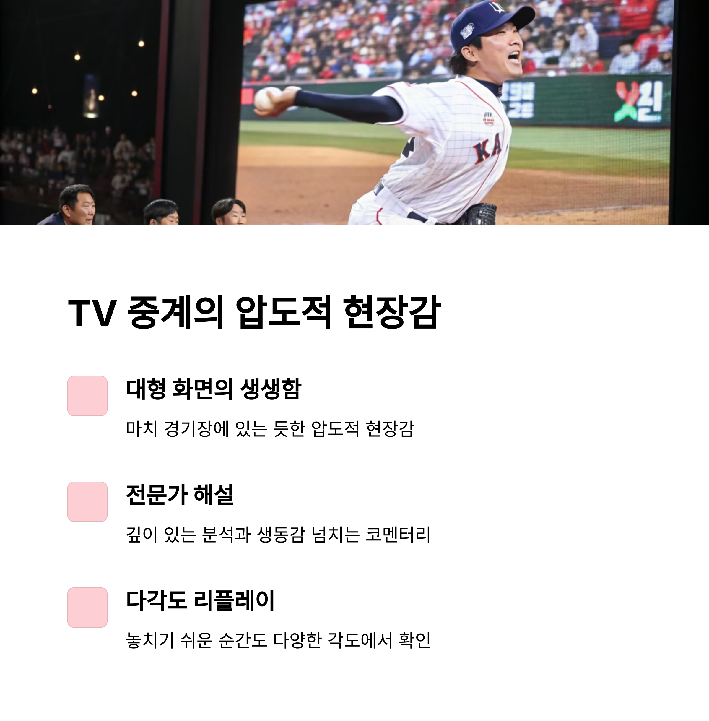 프로야구 중계 채널 정리