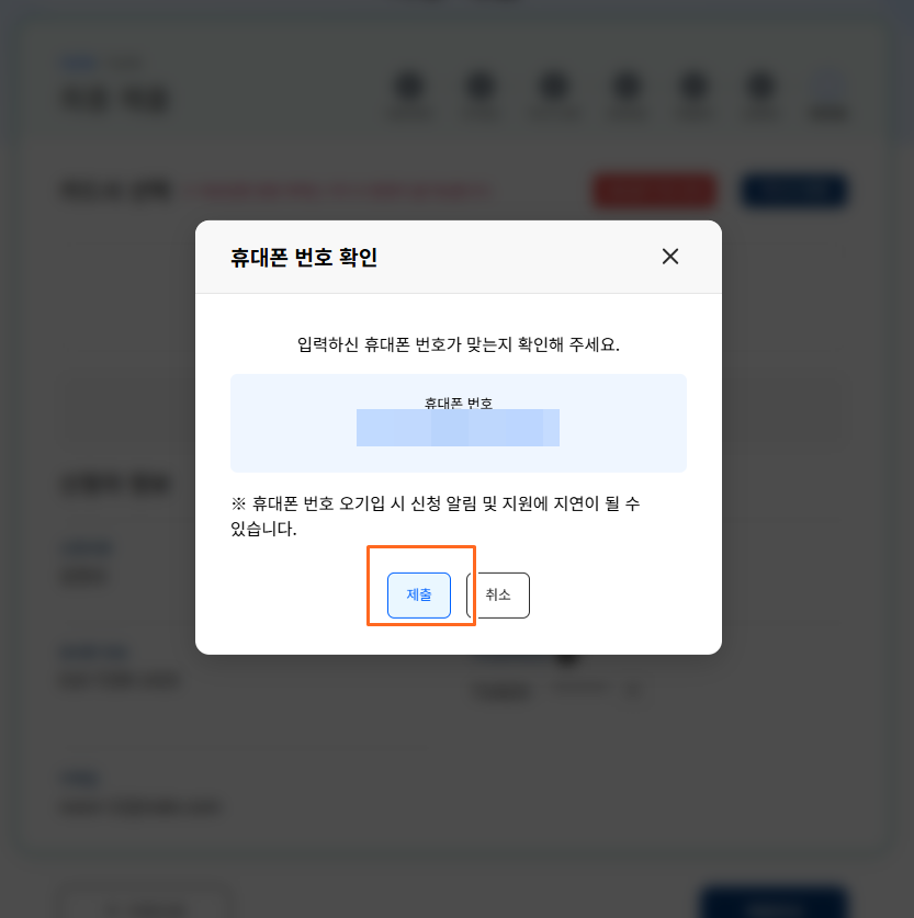 휴대폰 번호