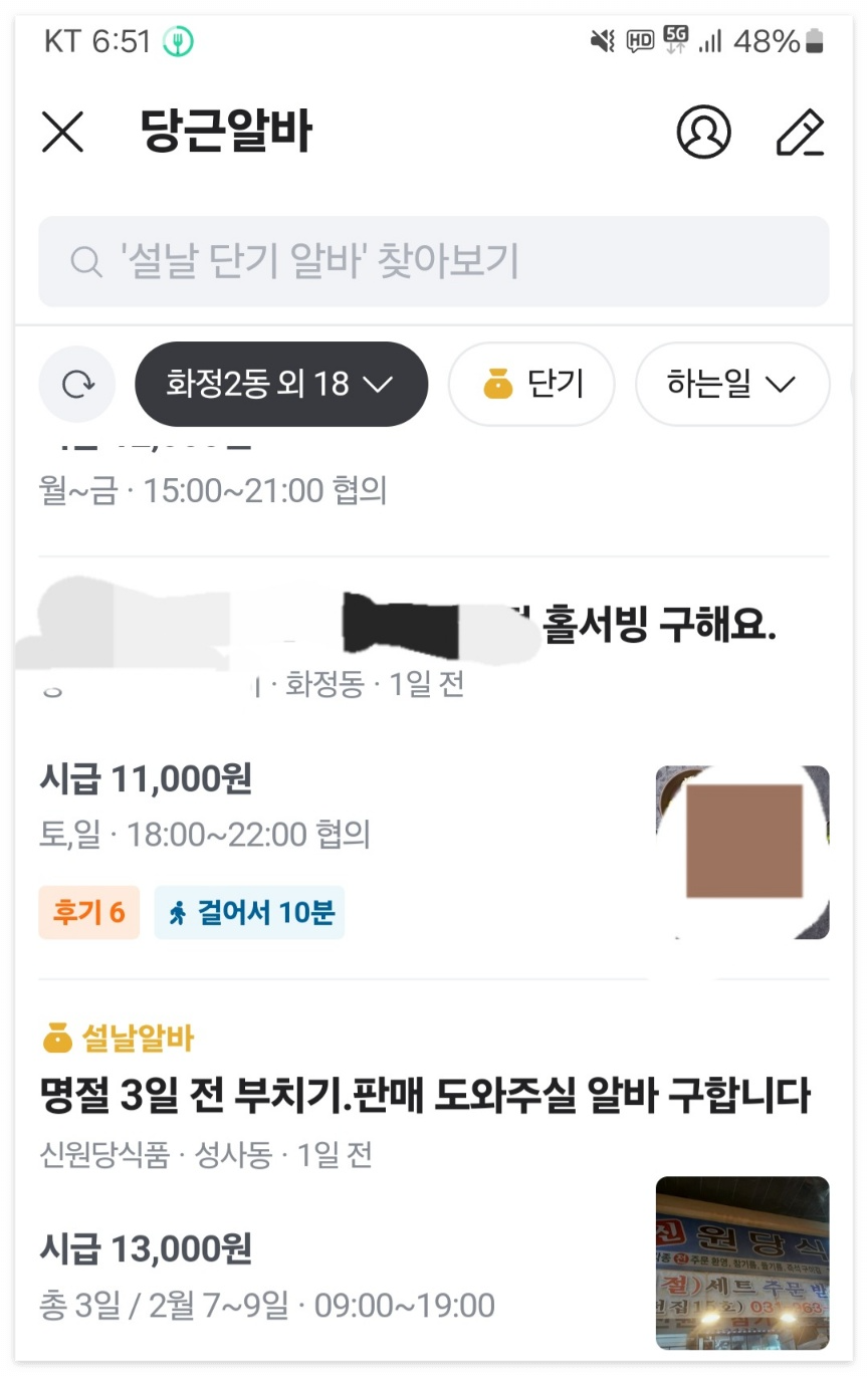 당근알바이용방법