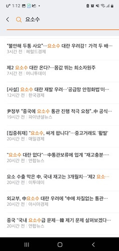 요소수 관련 주식 요소수 대란