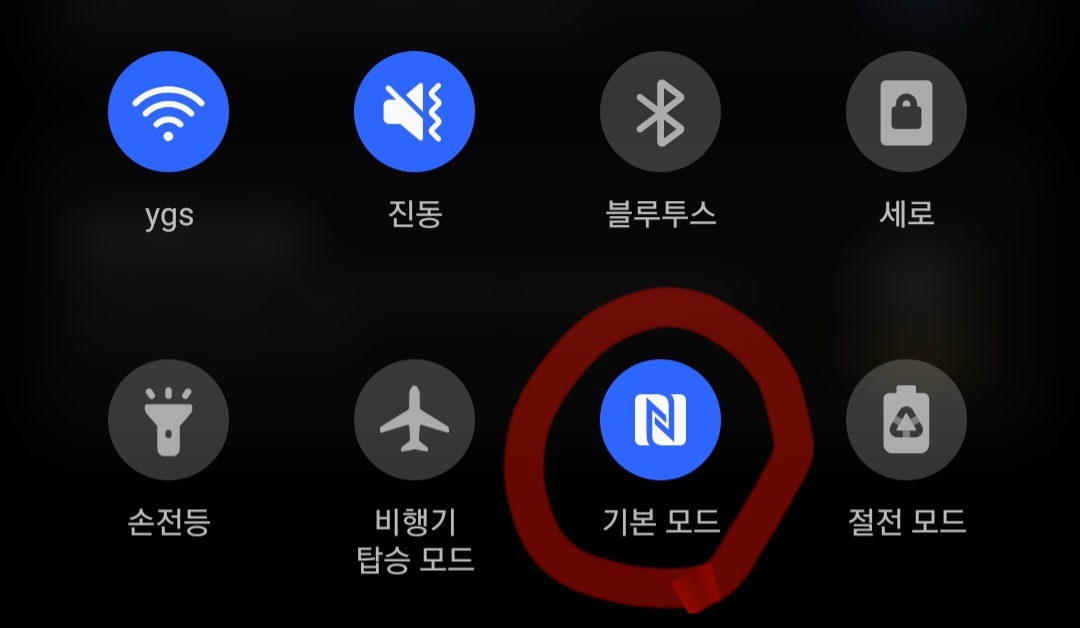 NFC 모드 설정