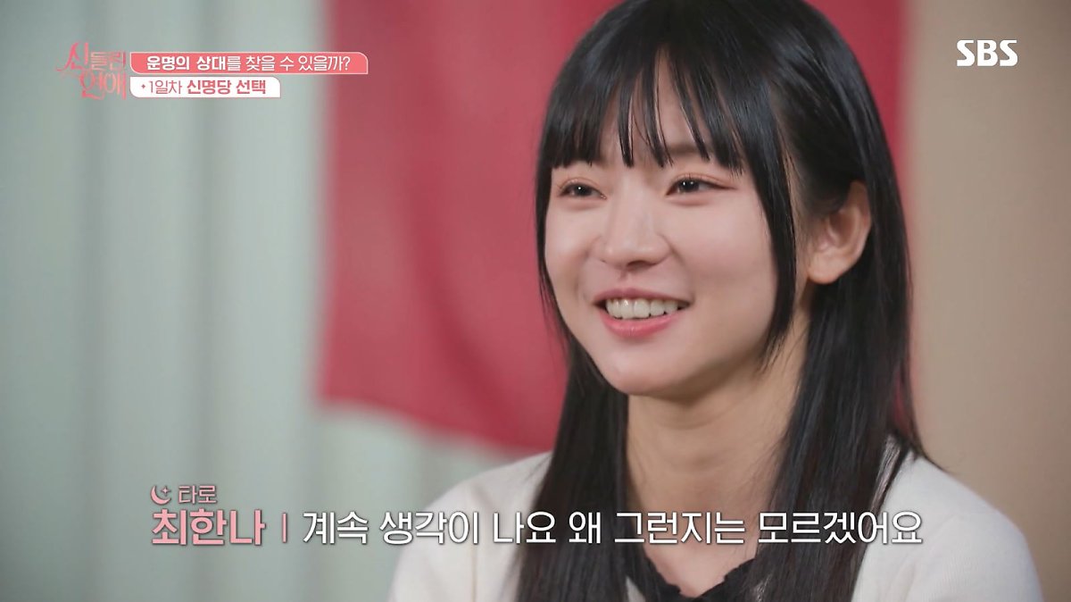 신들린 연애 출연진 정보 인스타 프로필 점집 위치 인스타