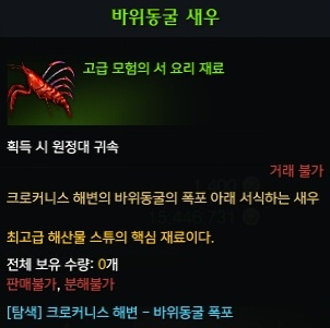 바위동굴 새우