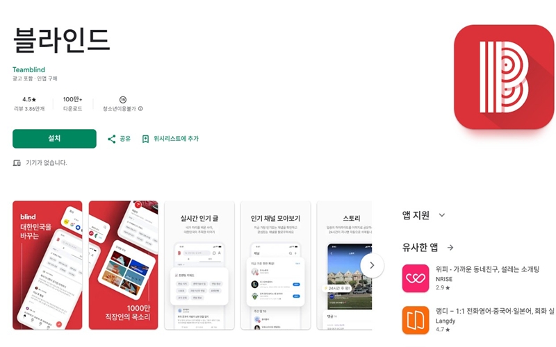 안드로이드용 블라인드 어플 소개