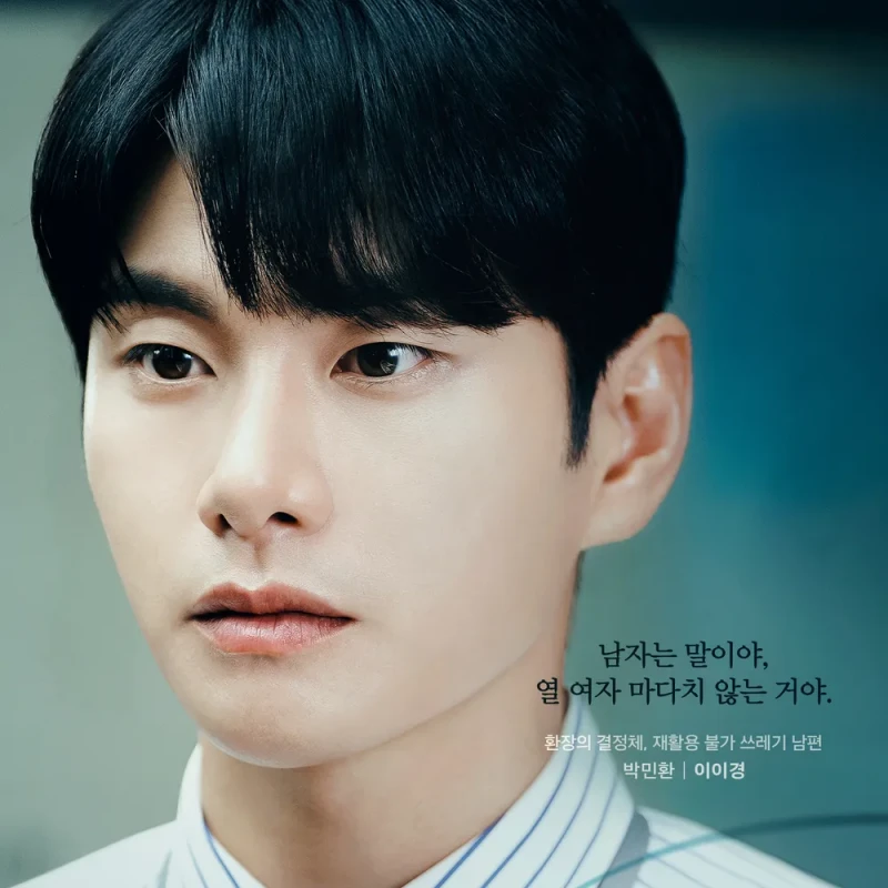 흰 와이셔츠를 입고 내 남편과 결혼해줘에서 박민환 역을 맡은 배우 이이경