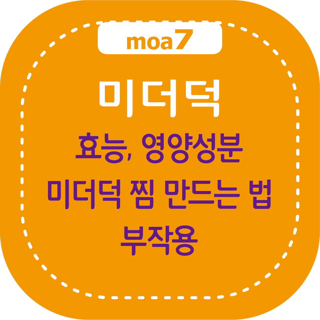 미더덕 효능, 영양 성분, 미더덕 찜 만드는 법, 부작용