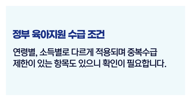 육아지원제도요약정리-이미지4