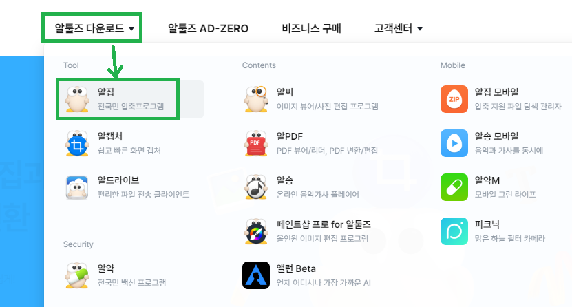 알집무료다운로드2