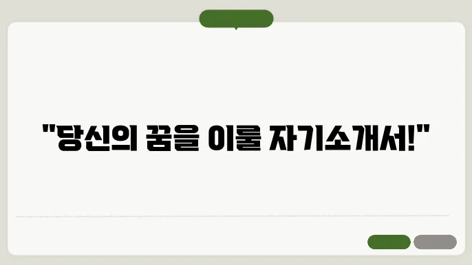 자기소개서 양식에 대한 정보 정리