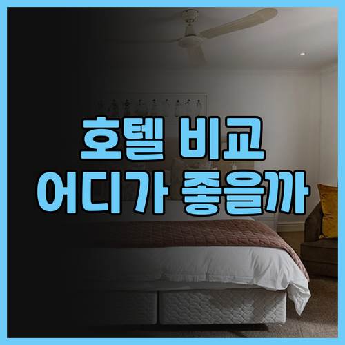 비엔나 호텔 후기 로즈우드, 슈타이겐..