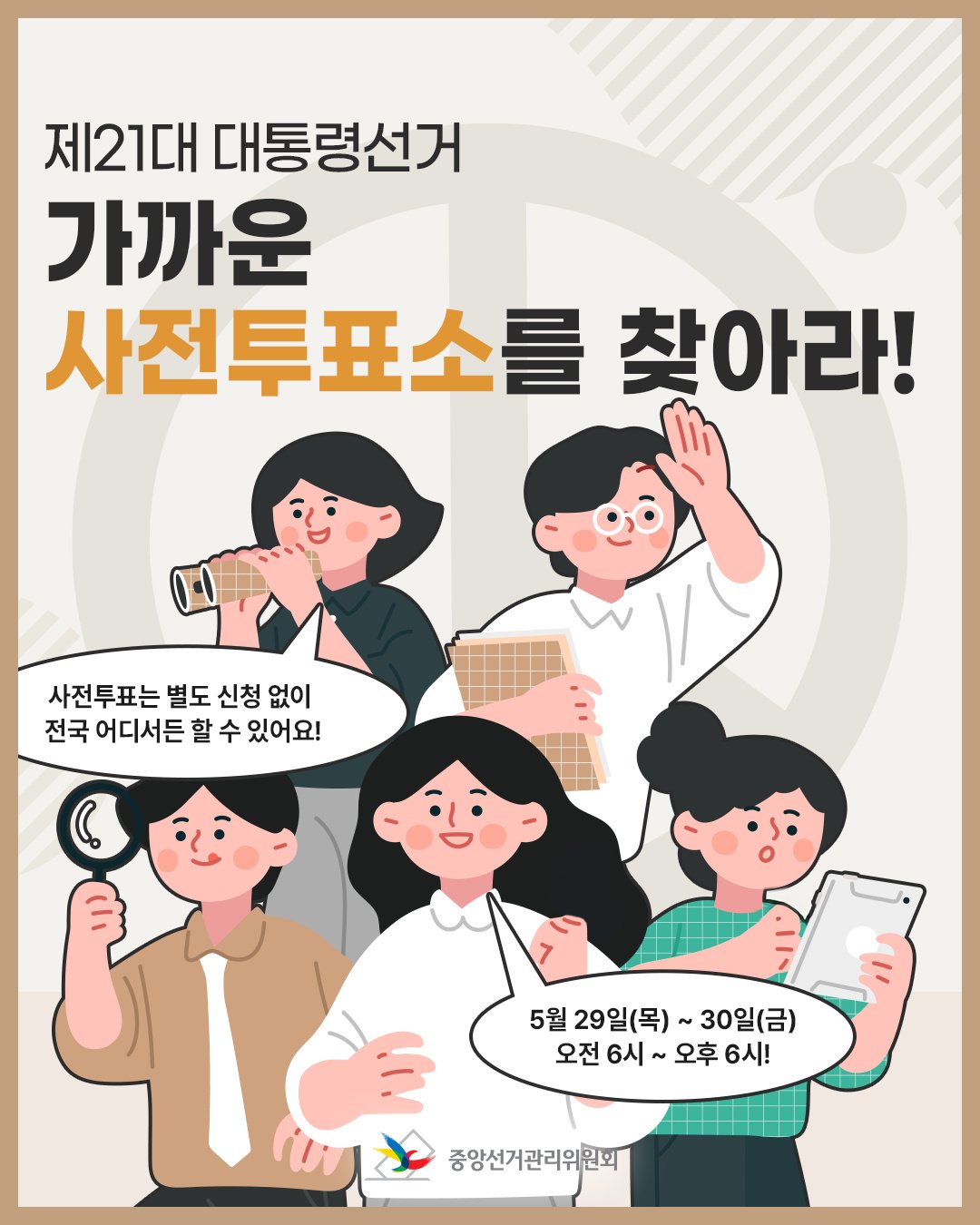 고양시 일산동구 사전투표소 찾기 위치 안내