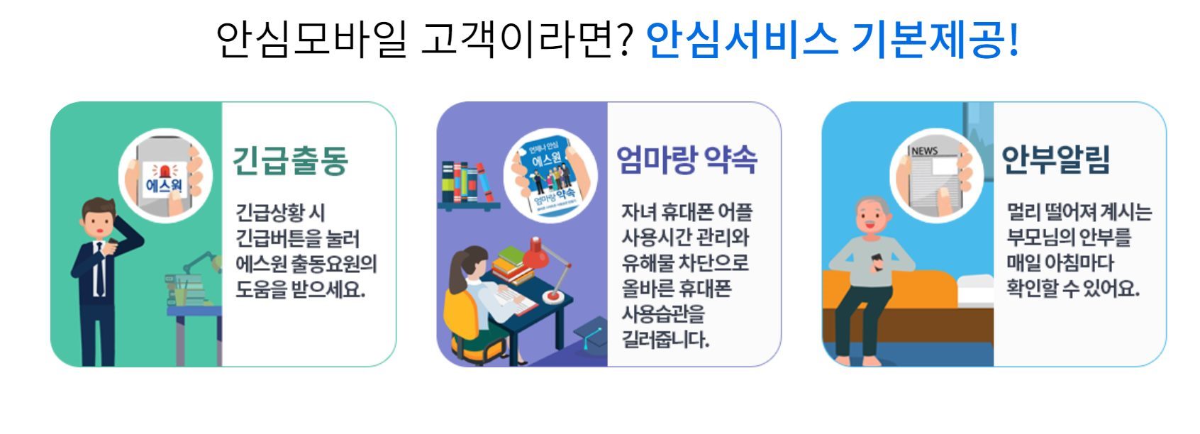 안심서비스