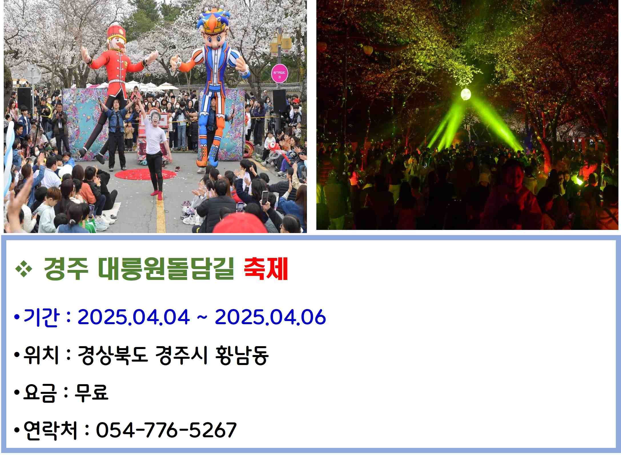 경주 대릉원돌담길 축제