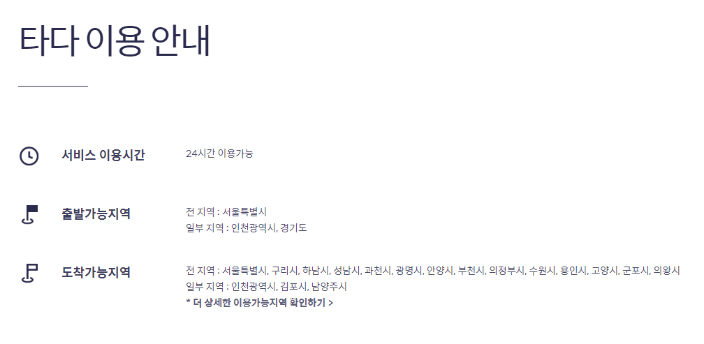 타다